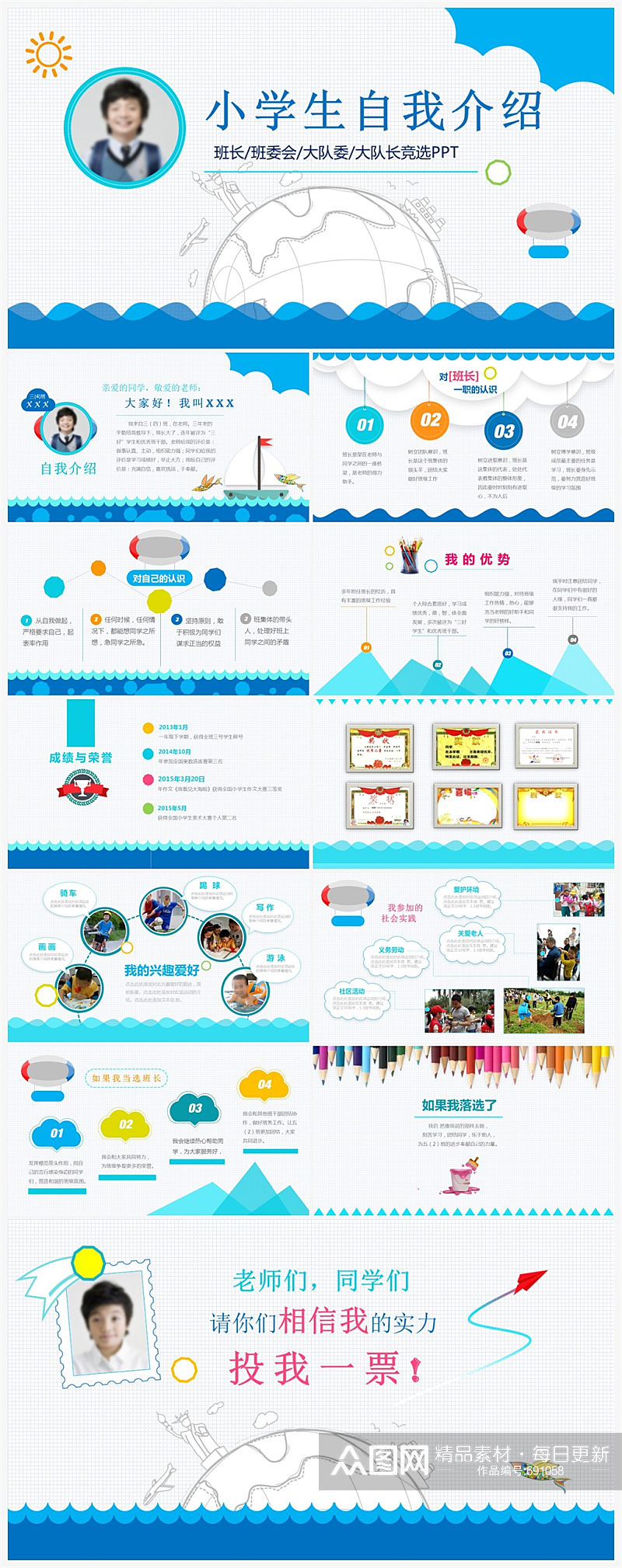 大气蓝色小学生竞选简历ppt素材