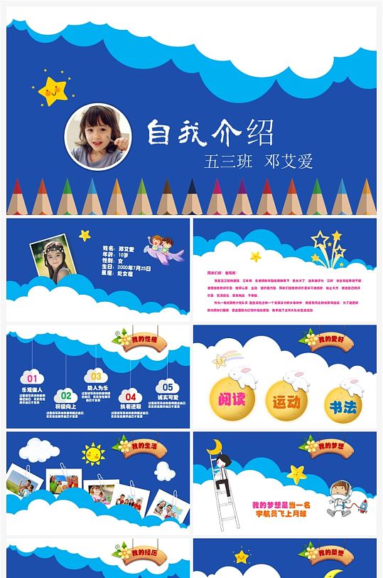 小学生竞选干部自我介绍PPT-众图网