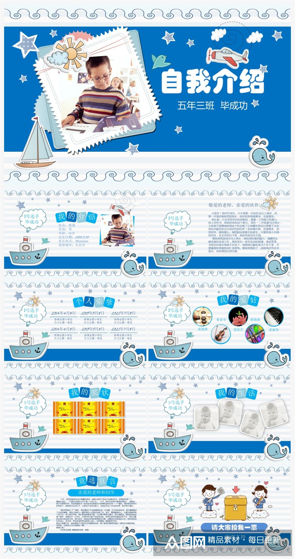 学生班干部大队委员竞选自我介绍ppt模板素材