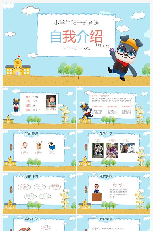 创意小学生竞选演讲稿PPT模板-众图网