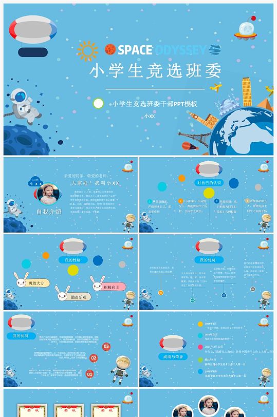 蓝色卡通风班干部竞选宣言通用PPT模板-众图网