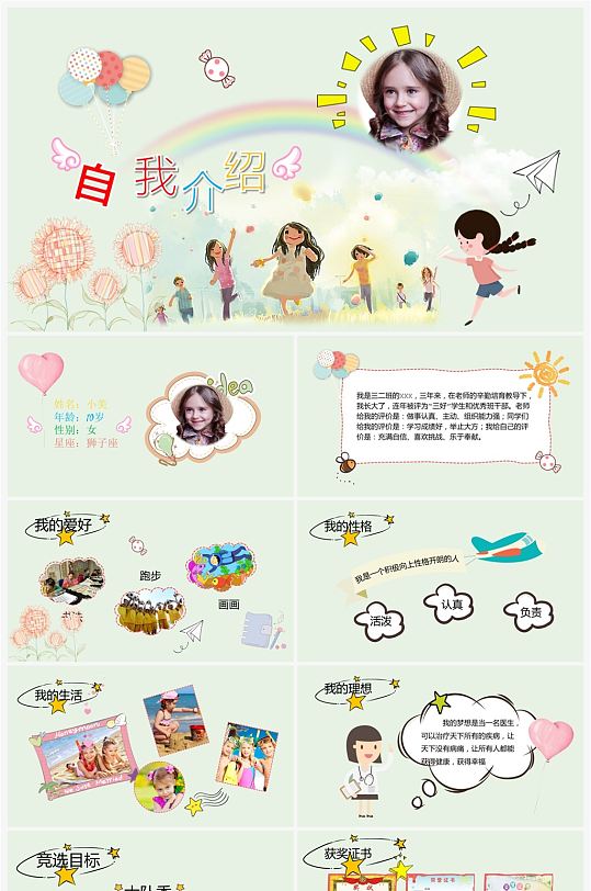 学生班干部大队委员竞选自我介绍PPT-众图网