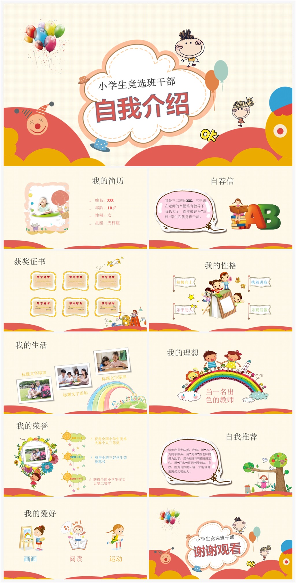 创意小学生竞选自我介绍PPT模板素材