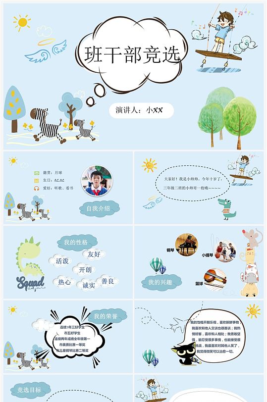 梦幻卡通小学生竞选演讲通用PPT模板-众图网