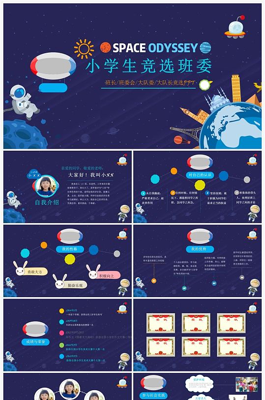 小学生自我介绍班干部大队委竞选PPT设计-众图网