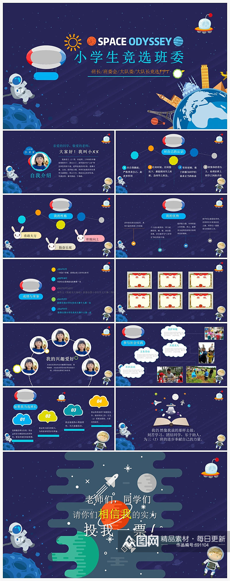 小学生自我介绍班干部大队委竞选PPT设计素材