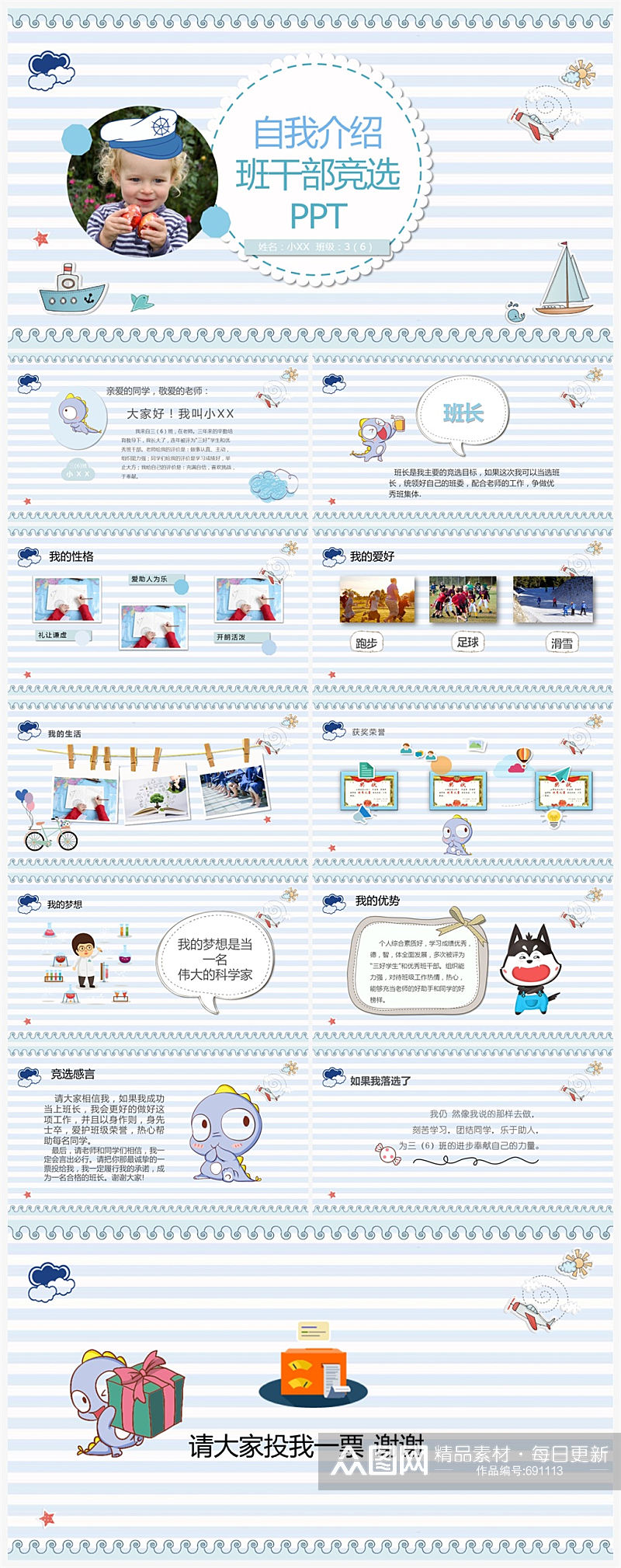 小学生班干部竞选自我介绍ppt动态模板素材