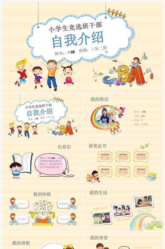 大队委竞选自我介绍PPT模板-众图网