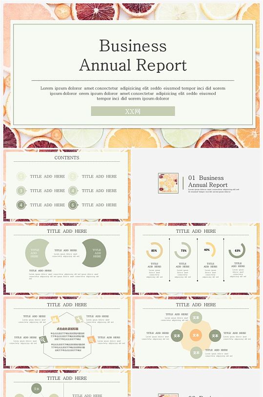 卡通风教育机构幼儿教育课件通用PPT模板