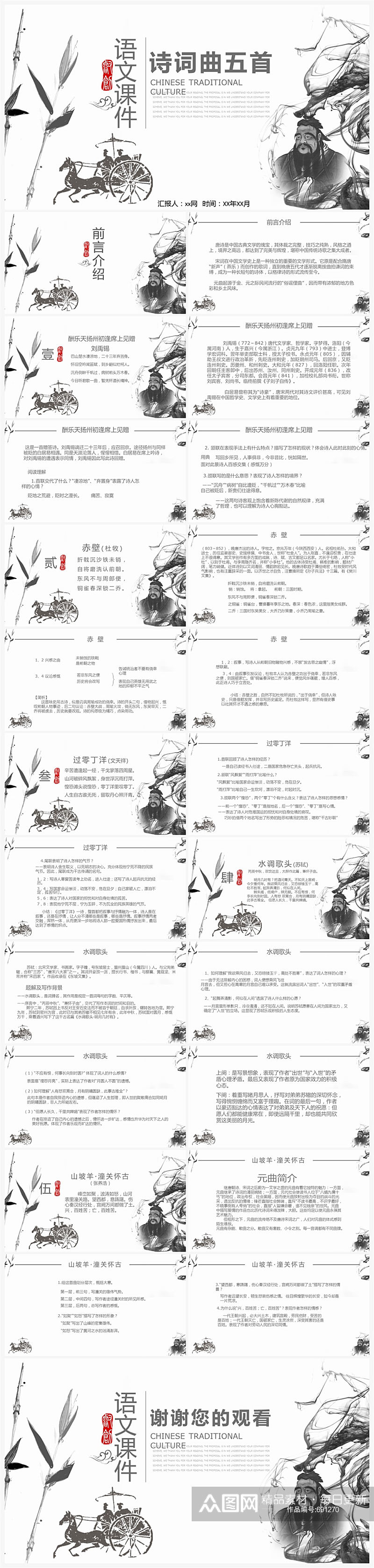 中国风诗词曲五首语文课件PPT素材