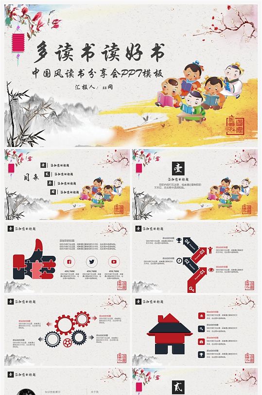 中国风读书分享会教师教育课件PPT-众图网