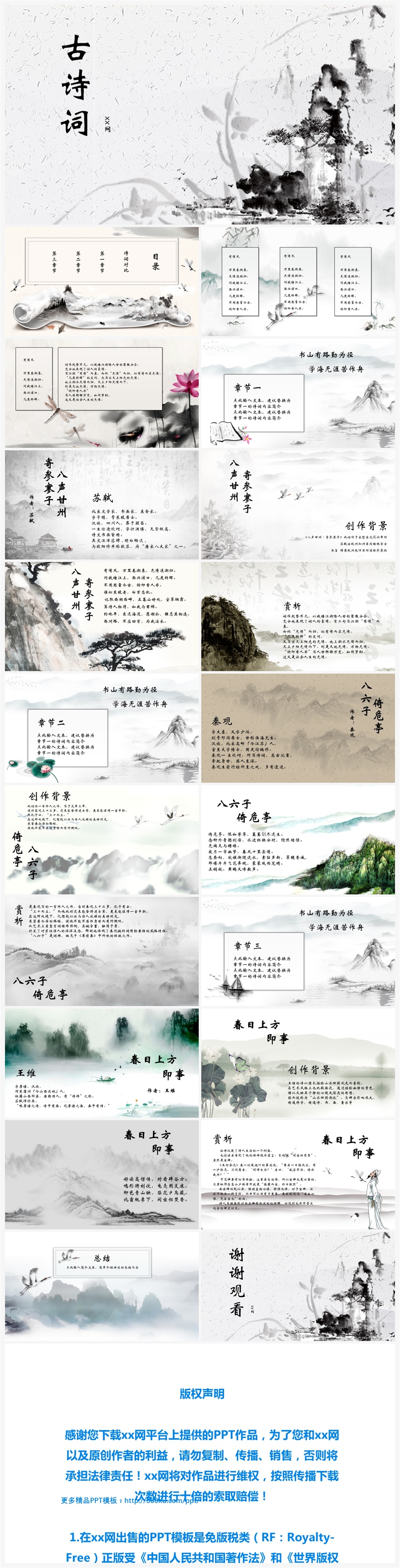 水墨中国风诗词朗诵古诗教育培训PPT素材
