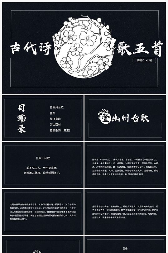 古诗杂诗夜雨寄北中国风培训课件ppt渐变教学说课ppt立即下载卡通儿童