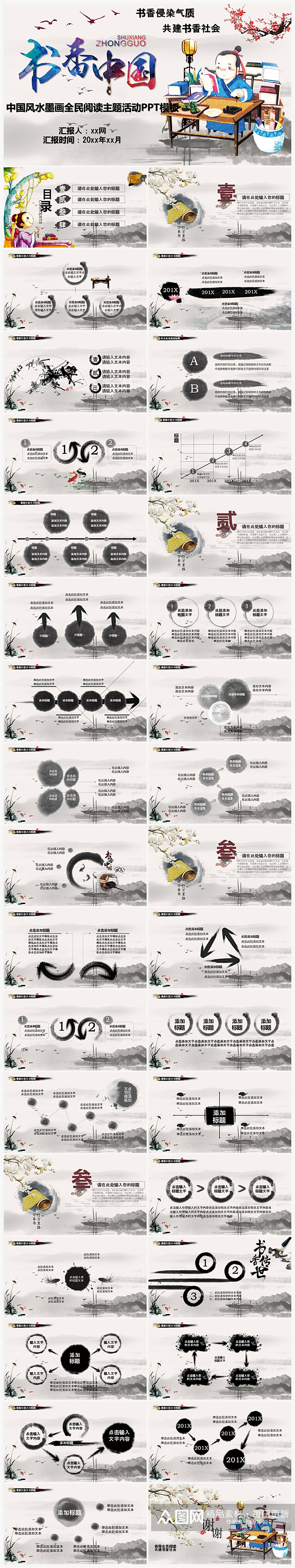 中国风水墨画全民阅读主题活动PPT素材