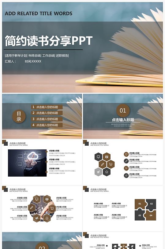 创意简约读书分享发布会PPT模版-众图网
