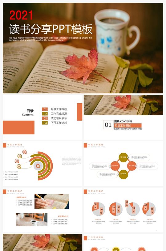读书教育读书分享好书推荐PPT模板-众图网