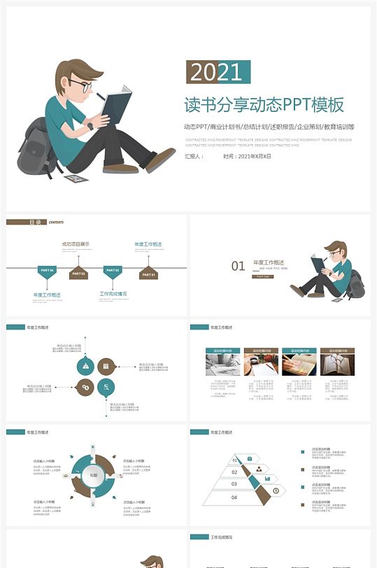 卡通风读书分享会PPT模板-众图网