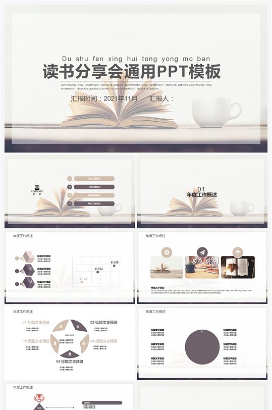简洁读书分享会培训会PPT模板-众图网