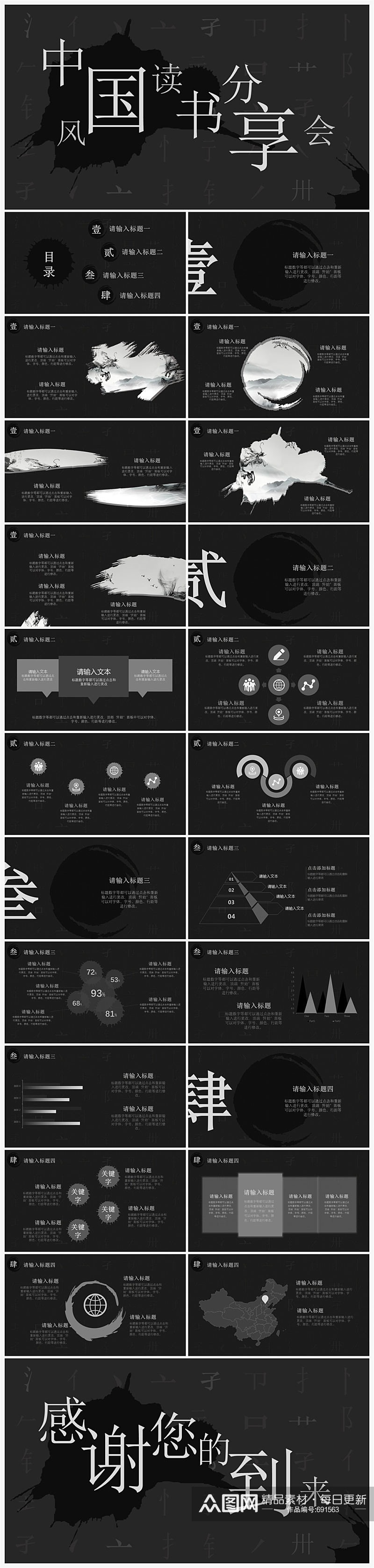 通用读书分享会活动策划PPT模板素材