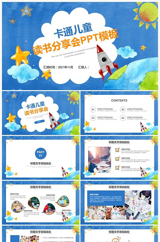 卡通儿童读书分享会PPT模板-众图网