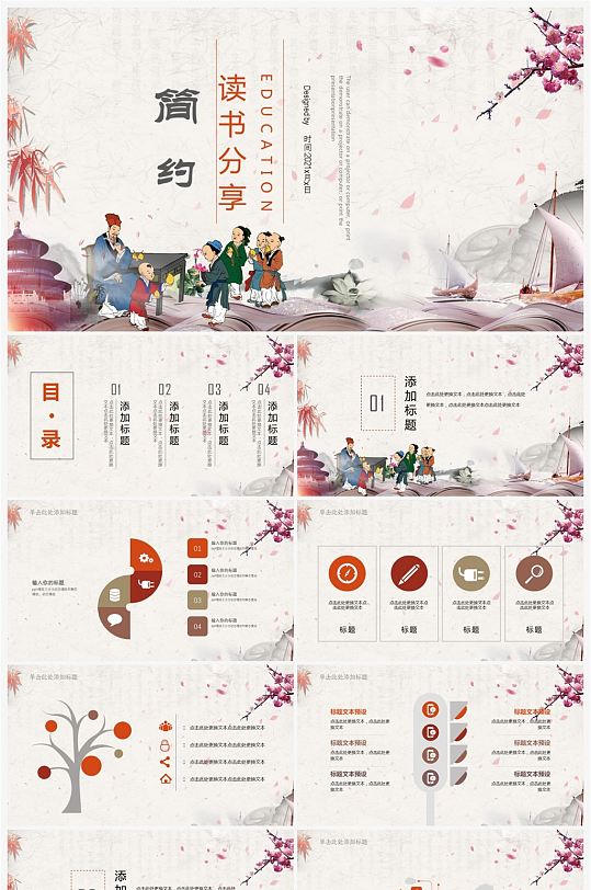 简约中国风读书分享会PPT-众图网