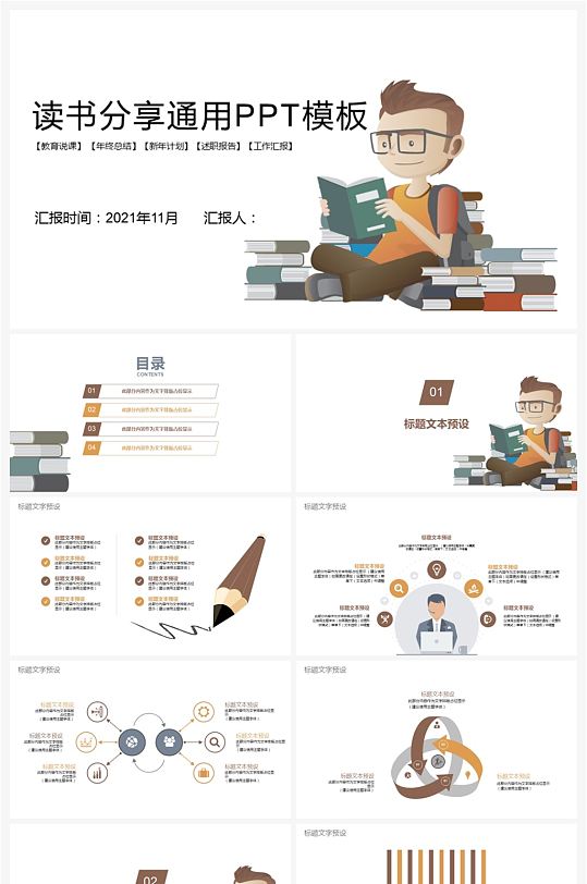 读书分享会通用PPT模板