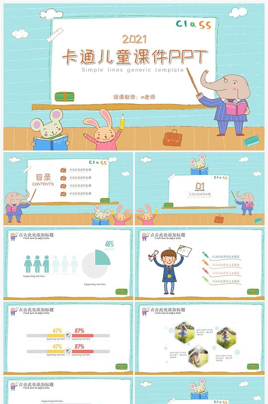 幼儿园卡通儿童课件PPT模板