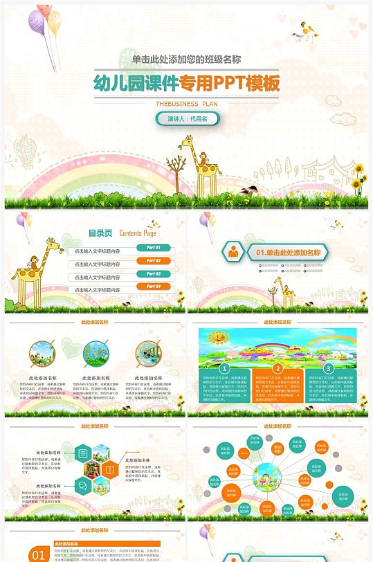 幼儿园课件专用PPT模板