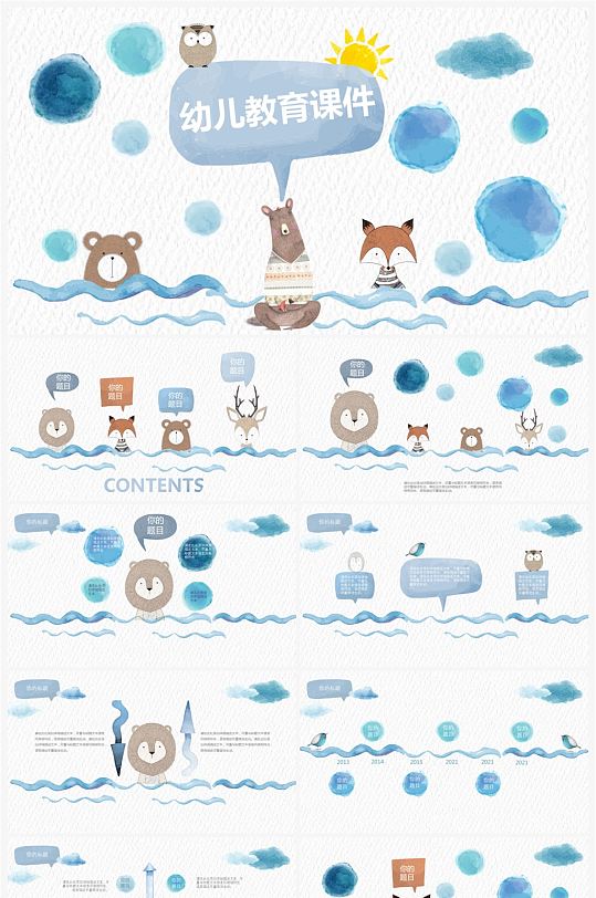 手绘幼儿园教育课件PPT模板