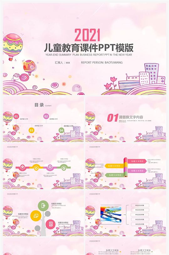 粉色清新小学幼儿园儿童教育课件PPT模板