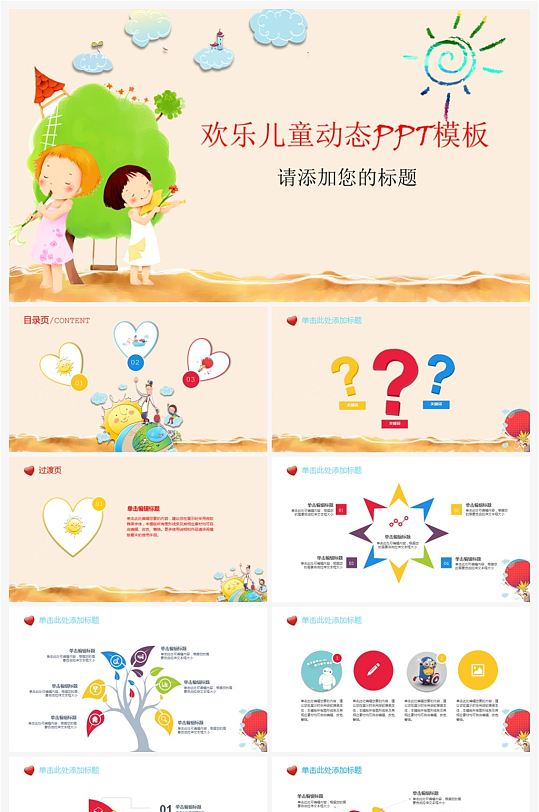 卡通手绘幼儿小学生教师说课课件