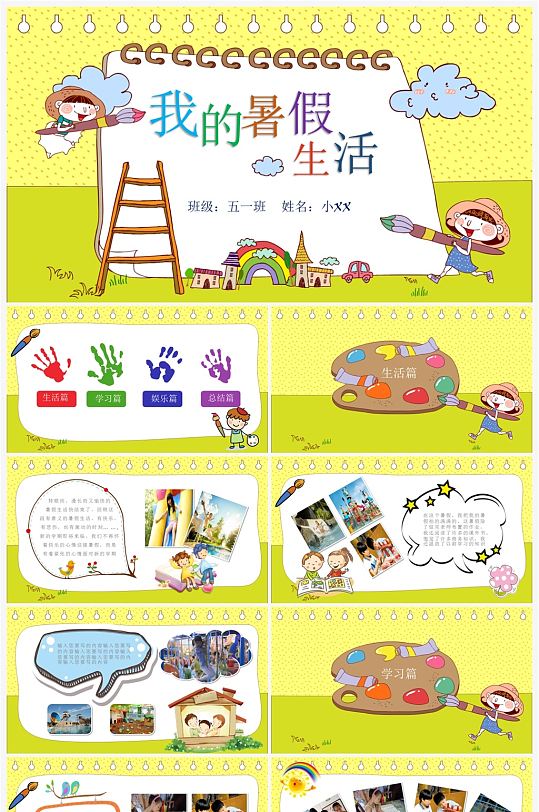 简约卡通我的暑假生活PPT模板-众图网
