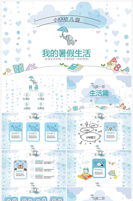 创意卡通暑假生活ppt模板