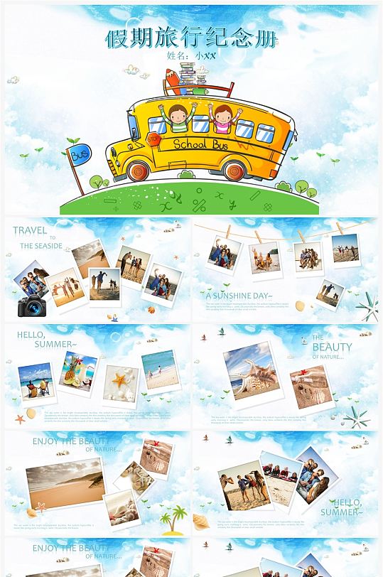假期旅行纪念册生活PPT模板
