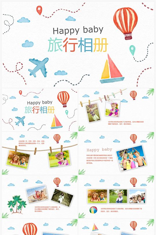 假期生活旅行相册PPT模板-众图网