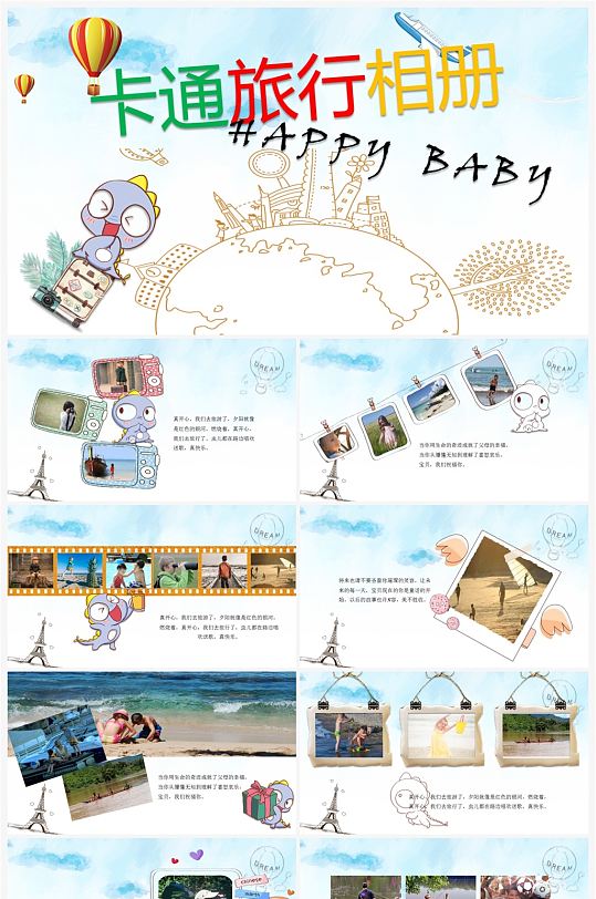 学生暑假卡通旅行相册PPT模板-众图网