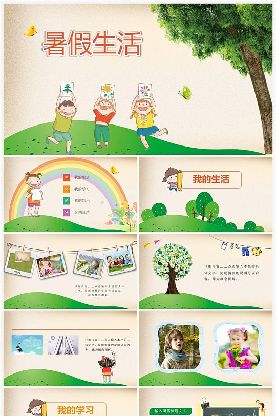 可爱卡通我的暑假生活ppt模板