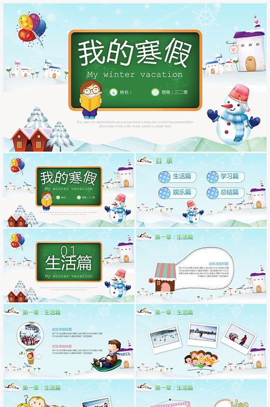 小清新我的寒假生活PPT模板-众图网