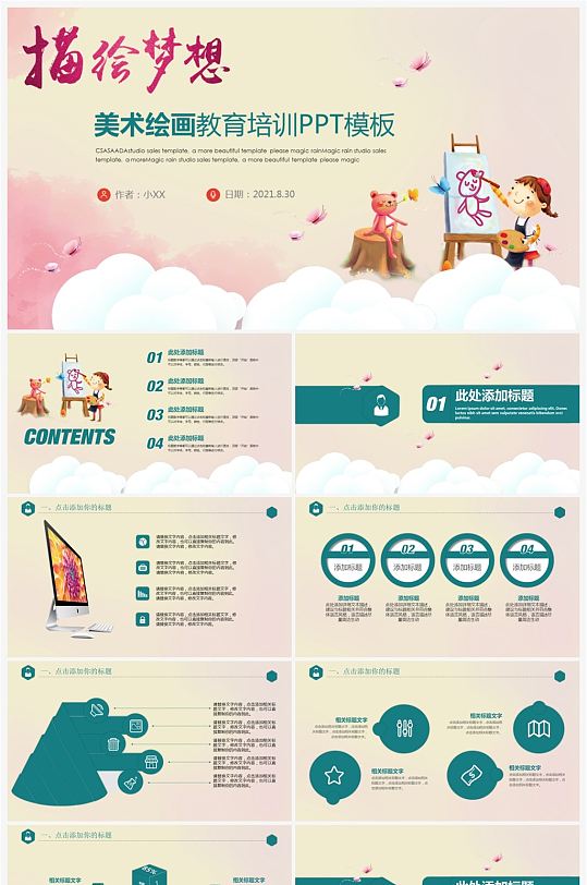 简约卡通风幼儿教育教师说课ppt课件模板