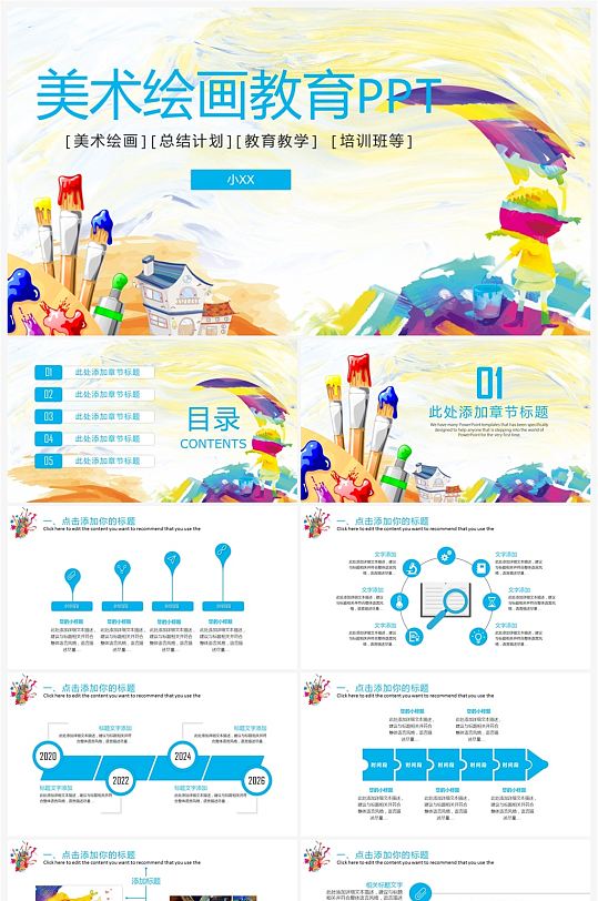 简约美术培训课件PPT模板-众图网
