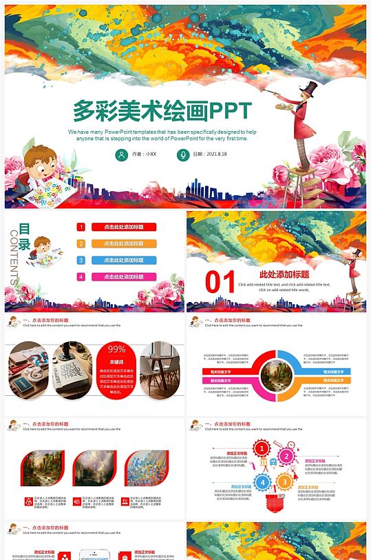 水彩風暑假美術培訓PPT模板