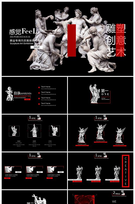 雕塑创意艺术美术ppt模板