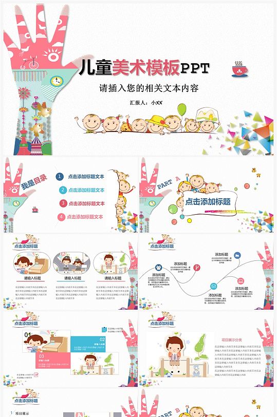 卡通美术课堂兴趣班辅导教育课件PPT模板-众图网