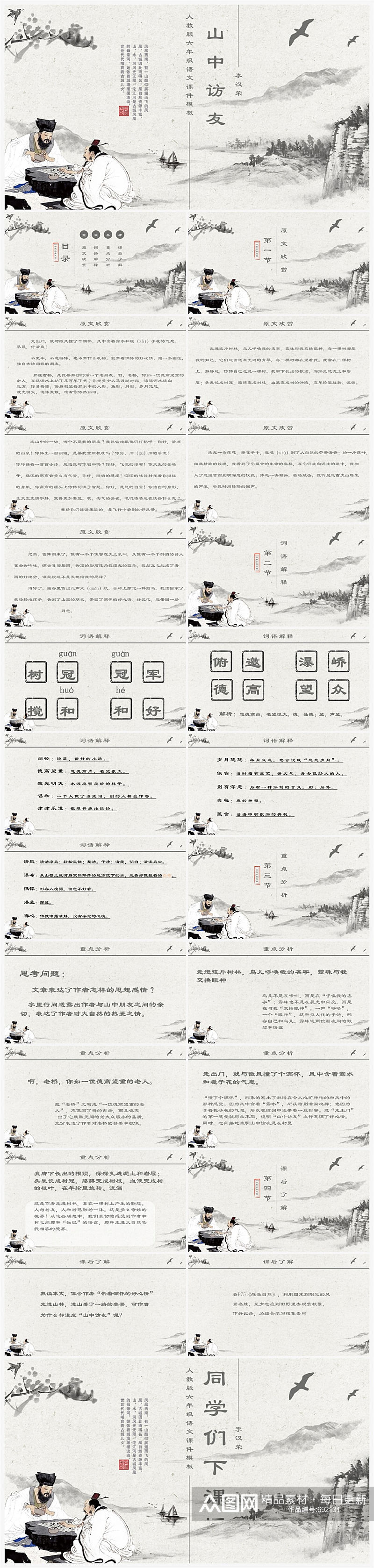 6年级山中访友教学PPT模板素材