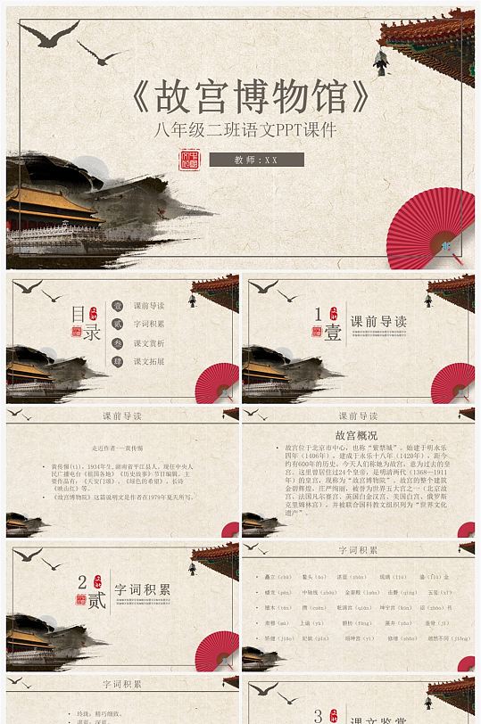 8年级故宫博物馆ppt语文课件-众图网