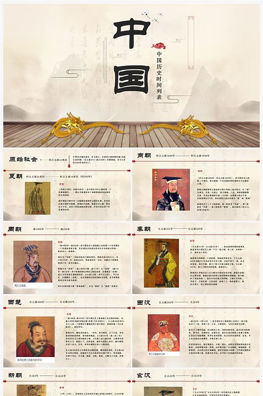 中国历史时间列表语文ppt课件-众图网