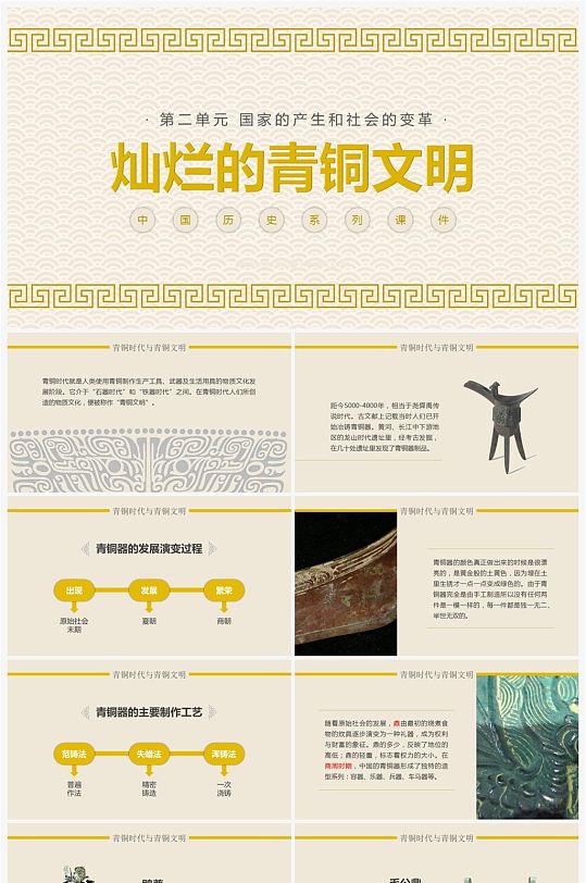 灿烂的青铜文明语文课件PPT-众图网