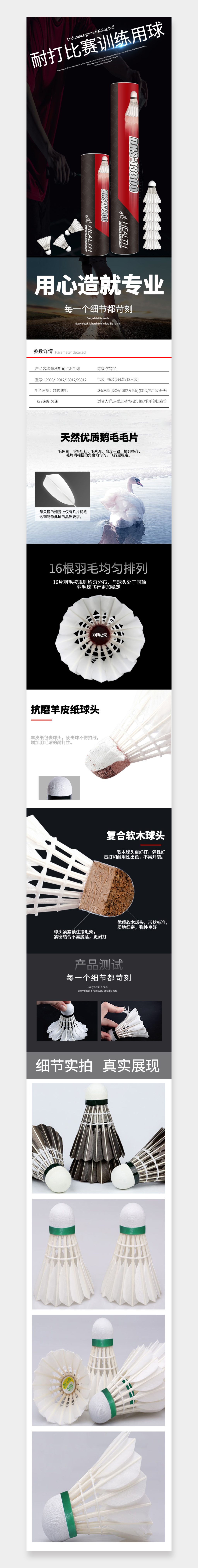电商淘宝羽毛球简约风详情页素材