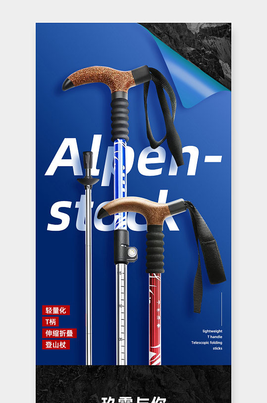 大气时尚登山杖户外运动装备详情页登山户外运动海报立即下载登山户外