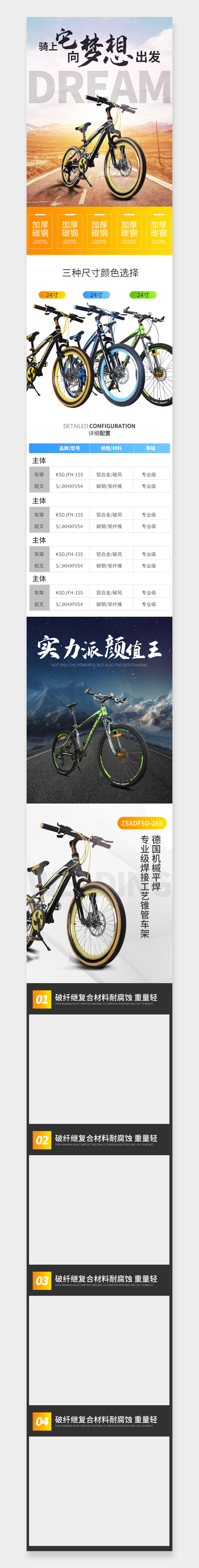 电商越野户外运动骑行山地自行车详情页设计素材